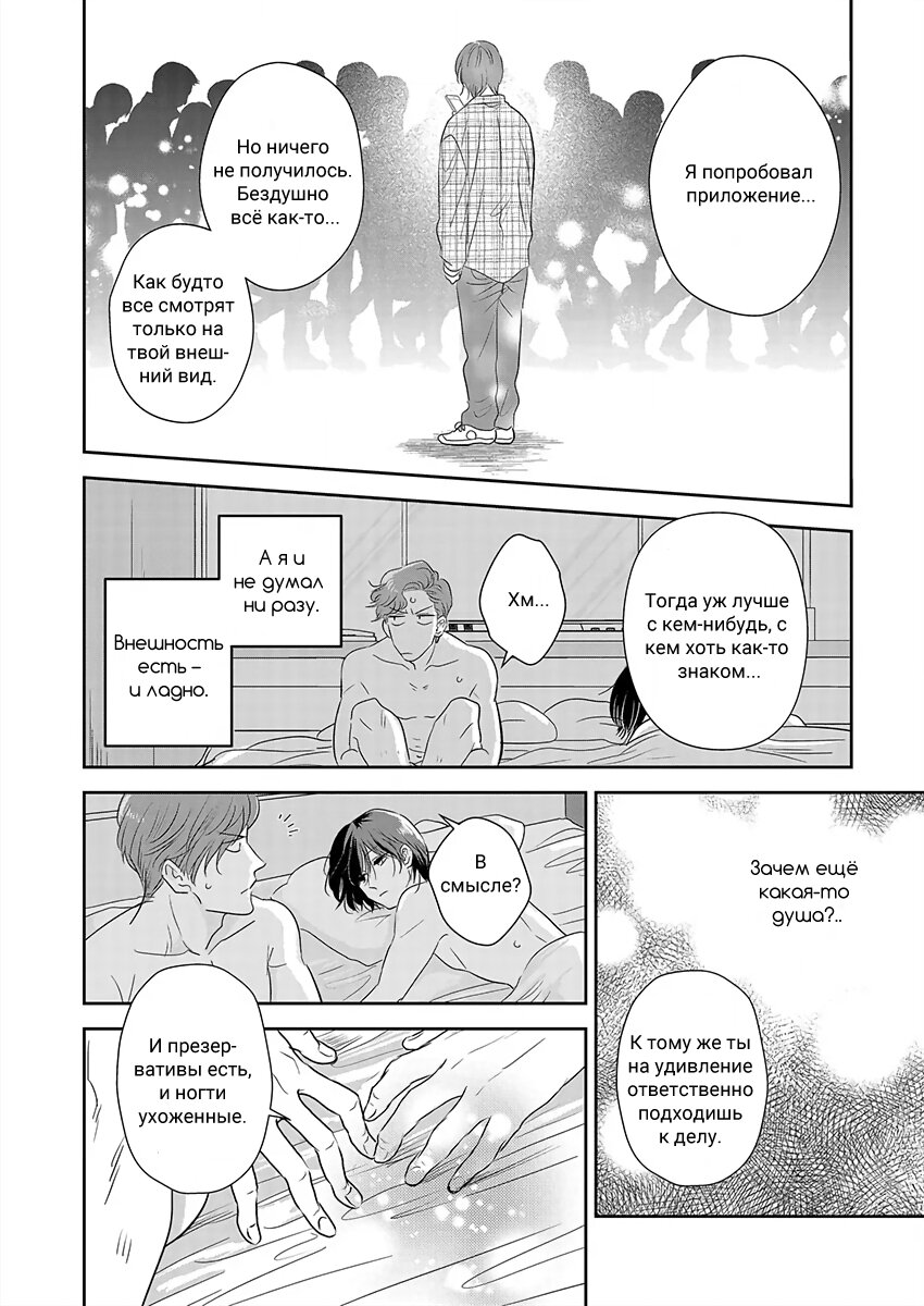 Манга Подозрительно привлекательный Фуками-кун - Глава 2 Страница 22