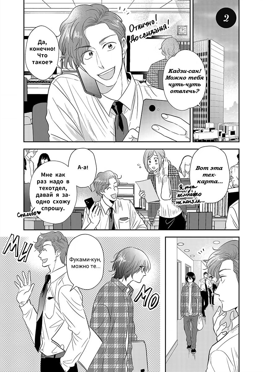 Манга Подозрительно привлекательный Фуками-кун - Глава 2 Страница 1