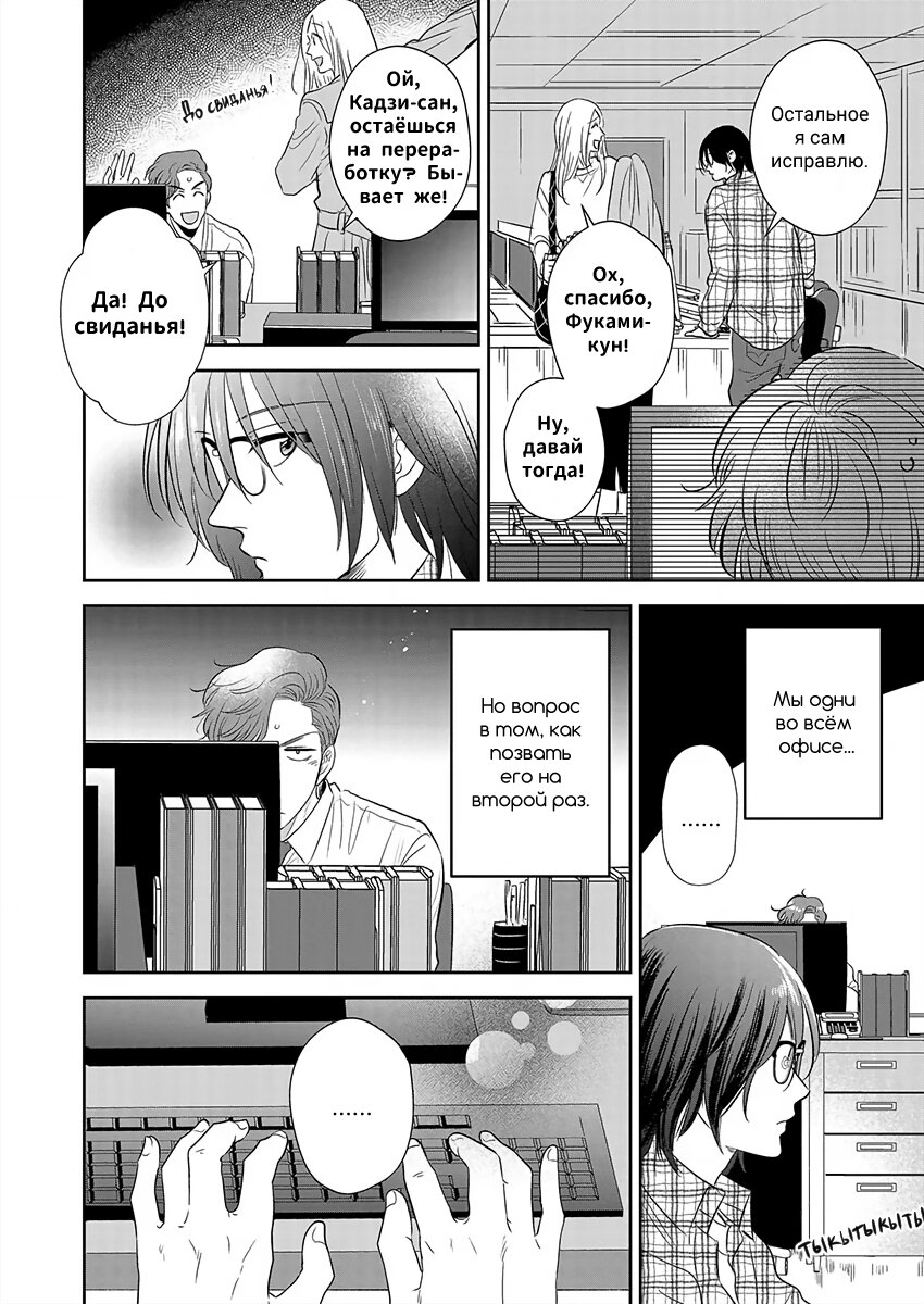 Манга Подозрительно привлекательный Фуками-кун - Глава 2 Страница 4
