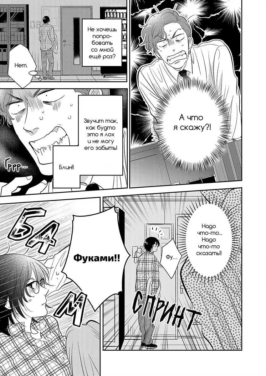 Манга Подозрительно привлекательный Фуками-кун - Глава 2 Страница 7