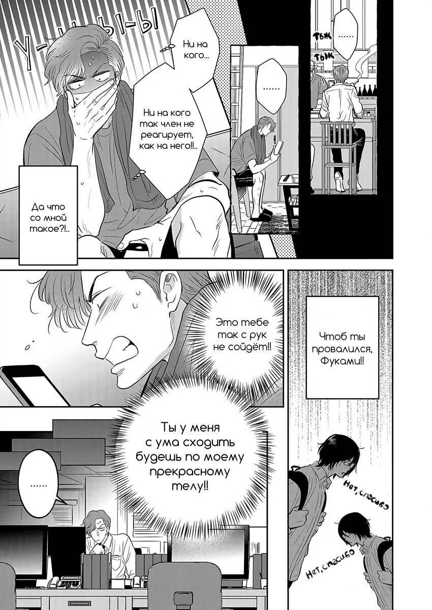 Манга Подозрительно привлекательный Фуками-кун - Глава 2 Страница 3