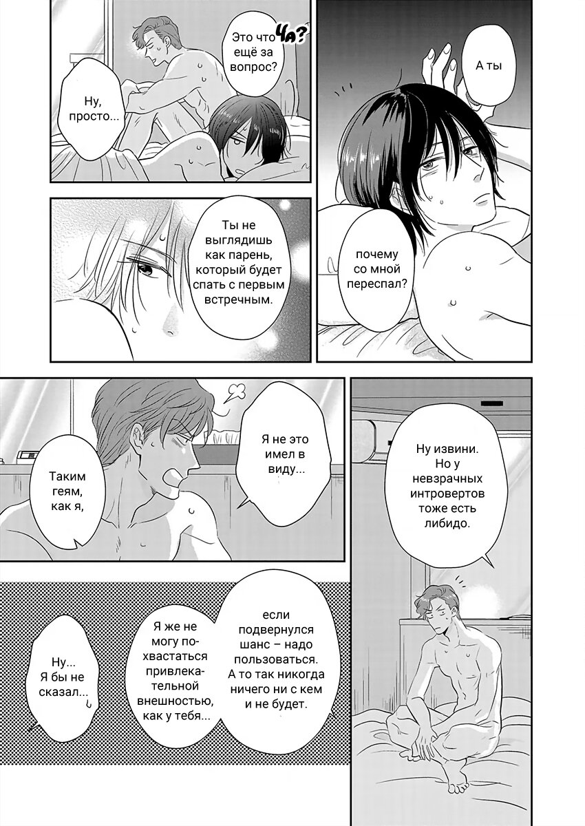 Манга Подозрительно привлекательный Фуками-кун - Глава 2 Страница 21