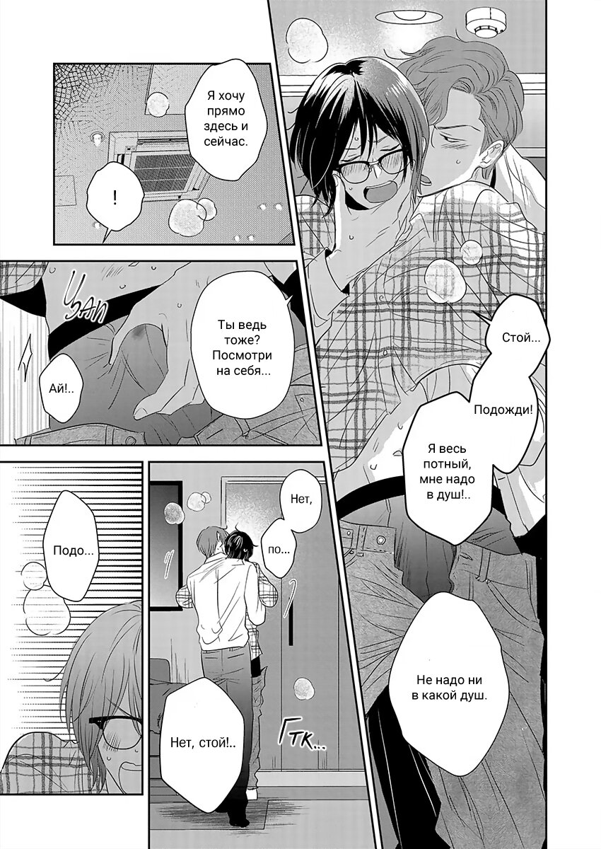 Манга Подозрительно привлекательный Фуками-кун - Глава 2 Страница 11