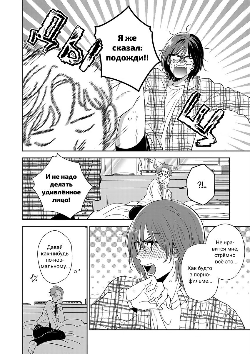 Манга Подозрительно привлекательный Фуками-кун - Глава 2 Страница 12