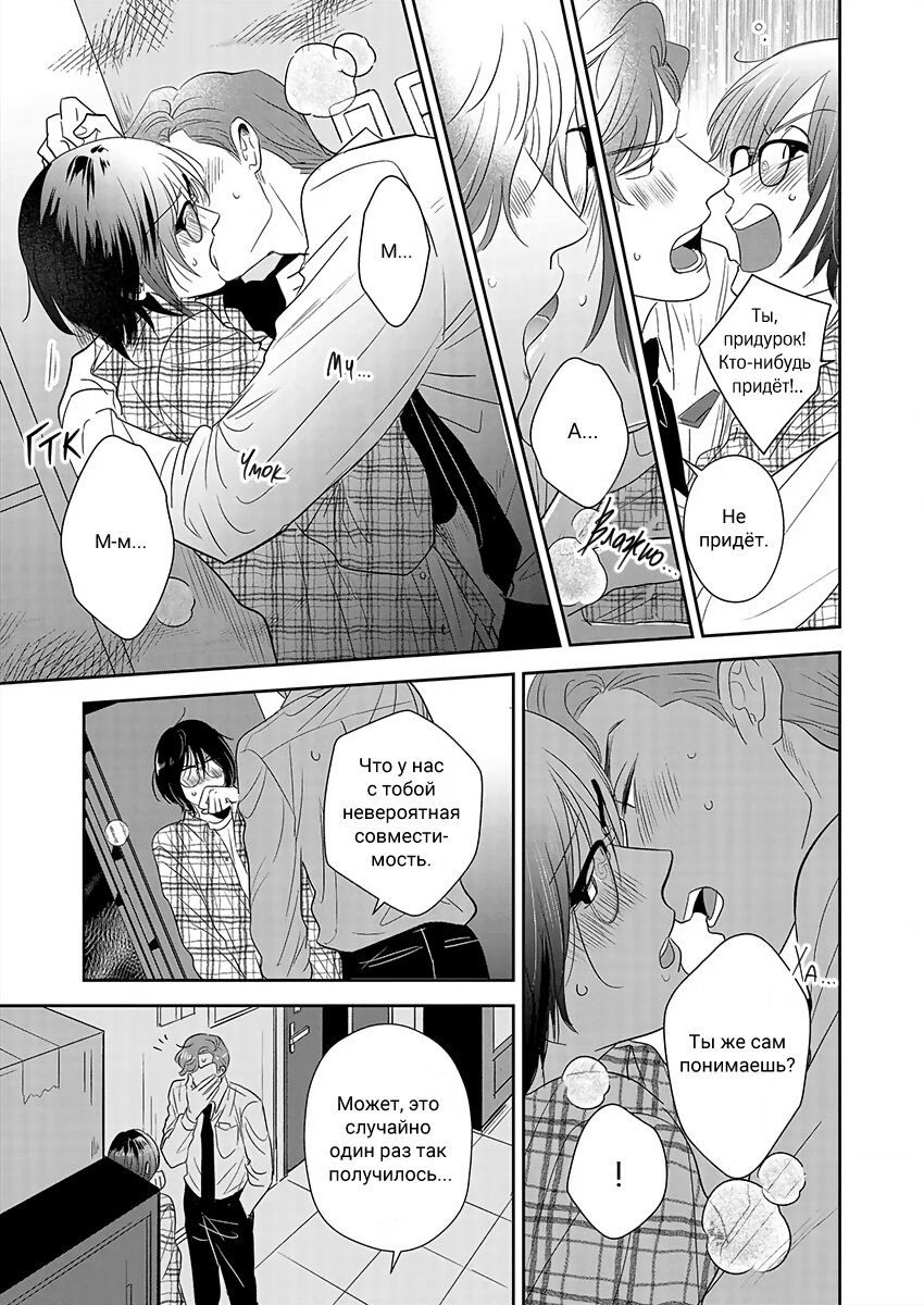 Манга Подозрительно привлекательный Фуками-кун - Глава 2 Страница 9