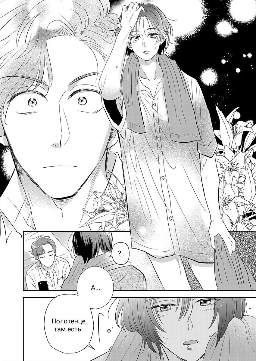 Манга Подозрительно привлекательный Фуками-кун - Глава 1 Страница 15