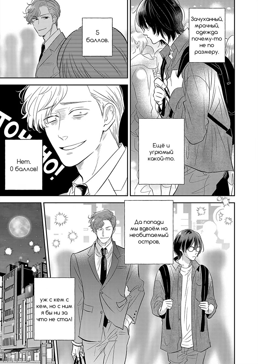 Манга Подозрительно привлекательный Фуками-кун - Глава 1 Страница 12