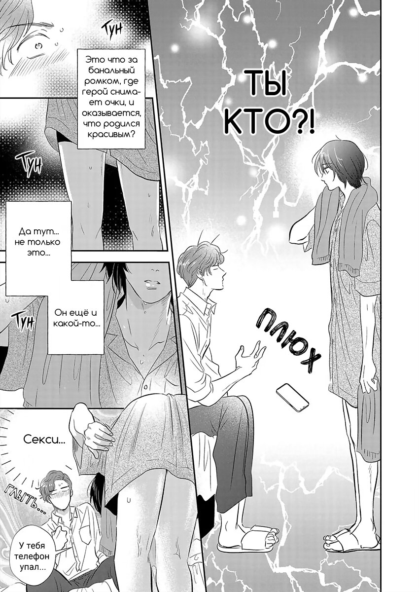 Манга Подозрительно привлекательный Фуками-кун - Глава 1 Страница 16