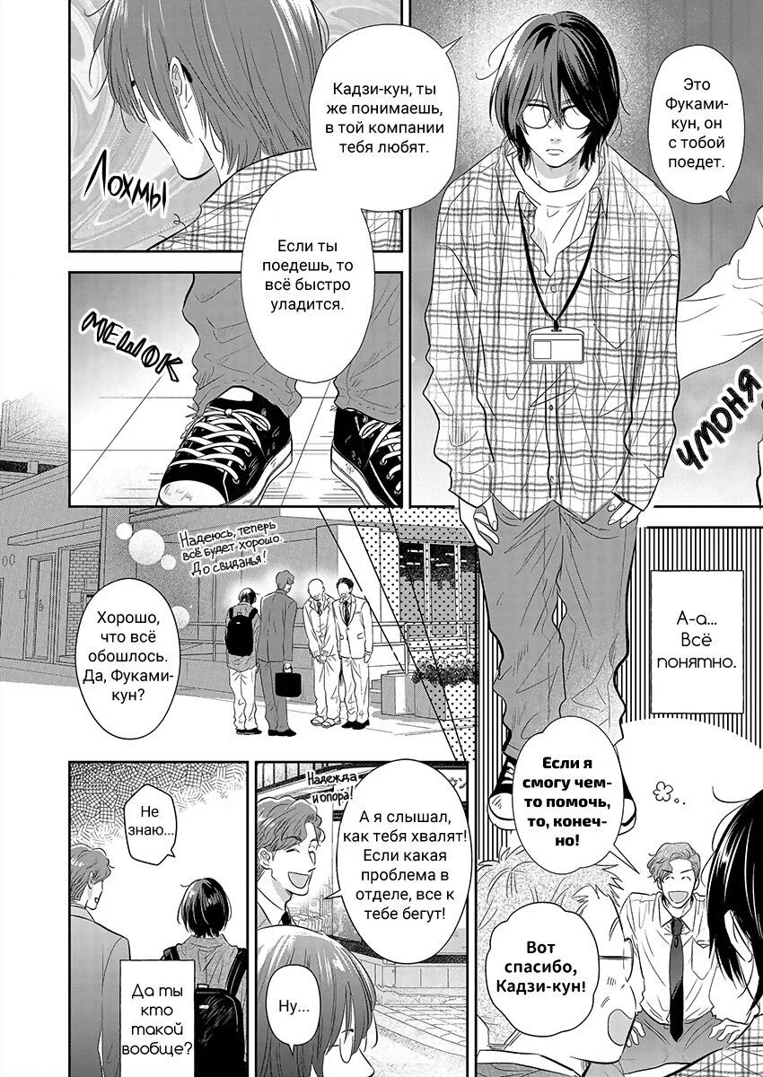 Манга Подозрительно привлекательный Фуками-кун - Глава 1 Страница 11