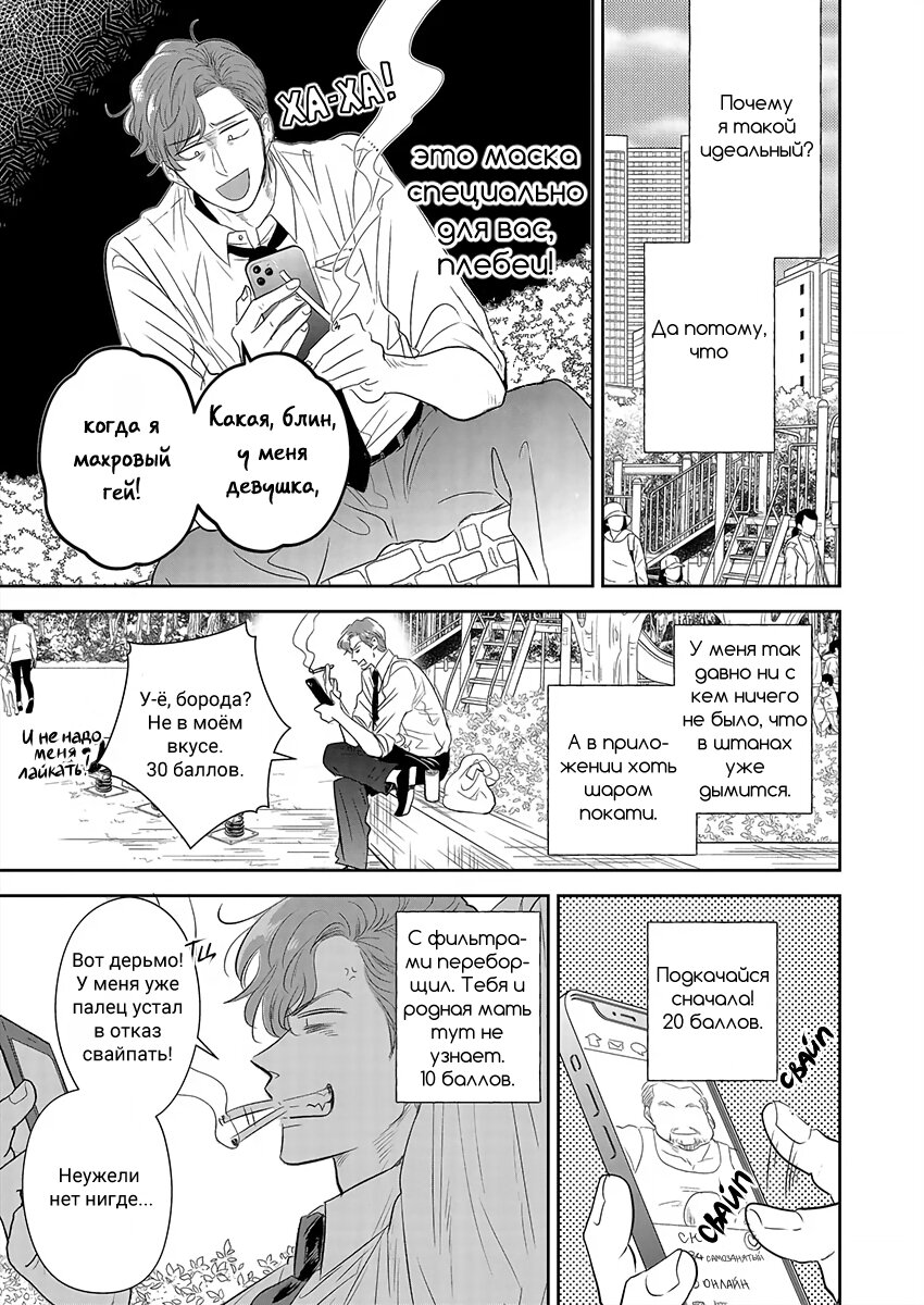 Манга Подозрительно привлекательный Фуками-кун - Глава 1 Страница 8