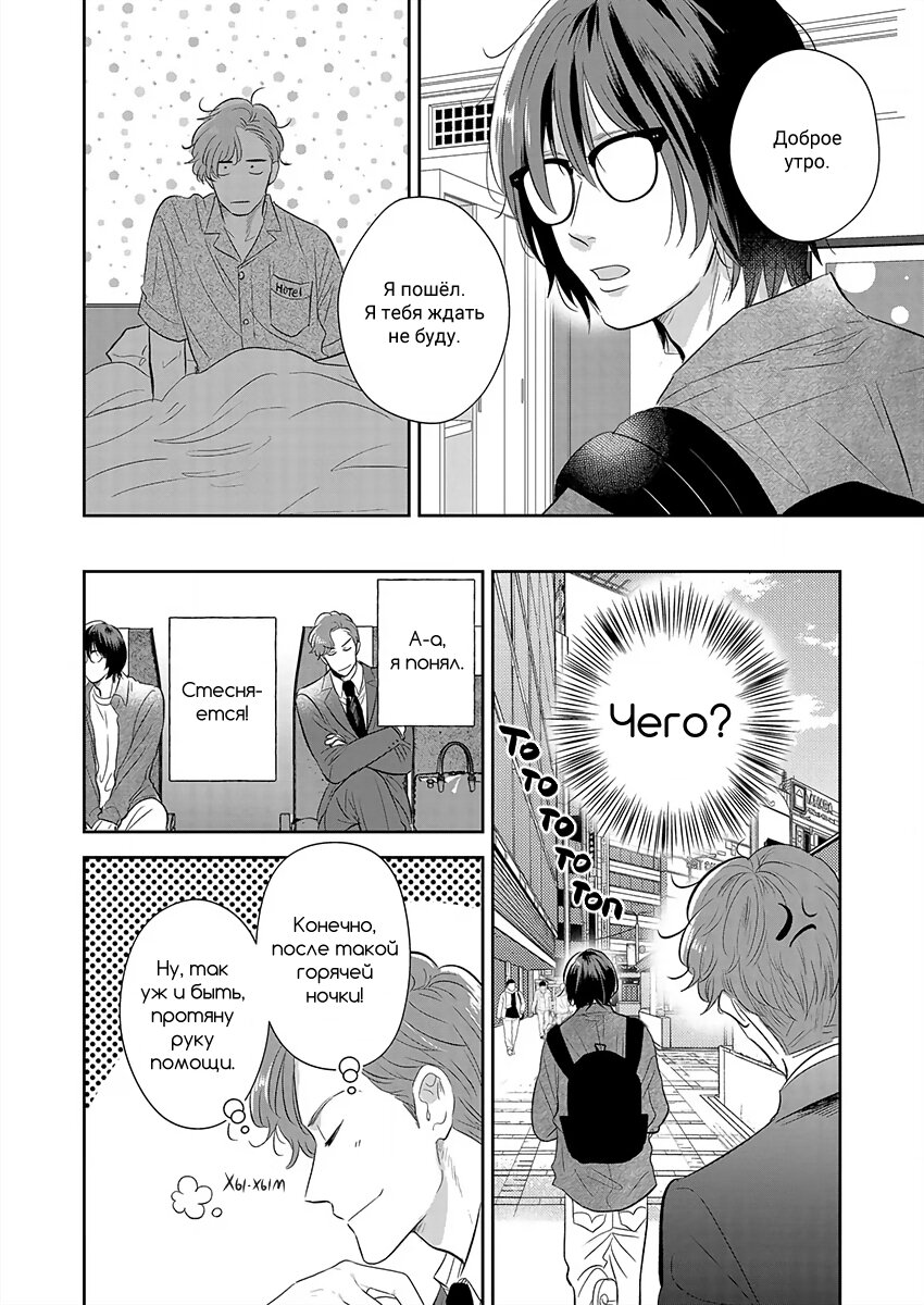 Манга Подозрительно привлекательный Фуками-кун - Глава 1 Страница 27