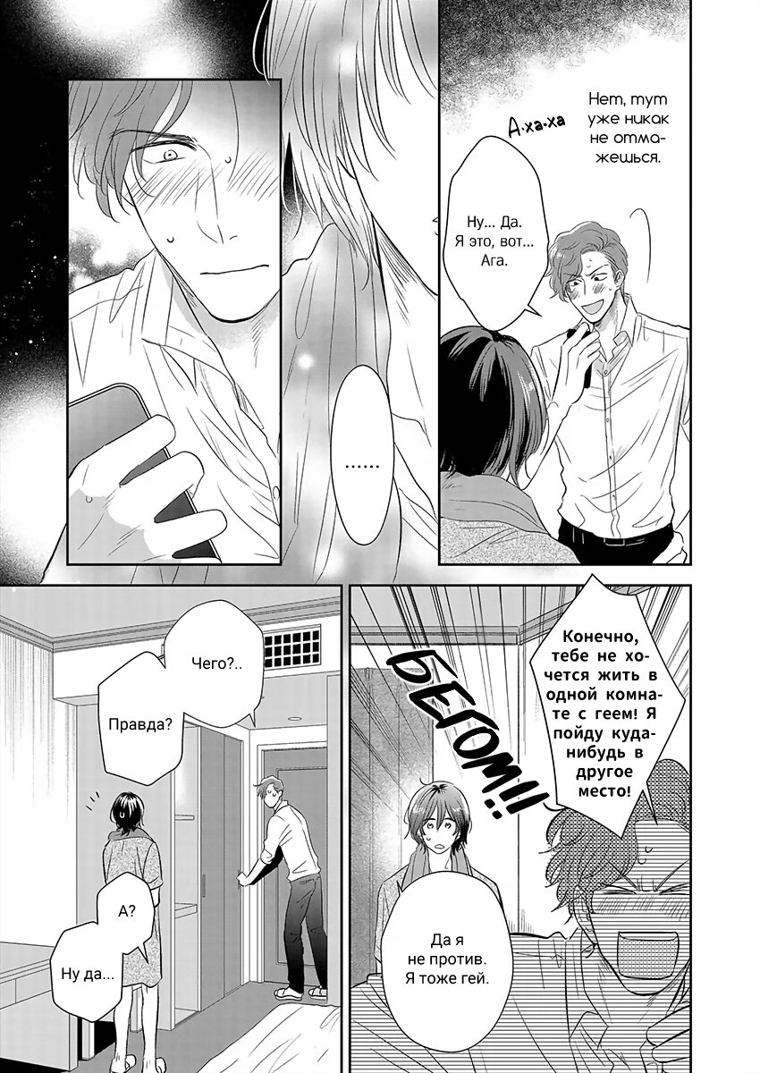 Манга Подозрительно привлекательный Фуками-кун - Глава 1 Страница 18