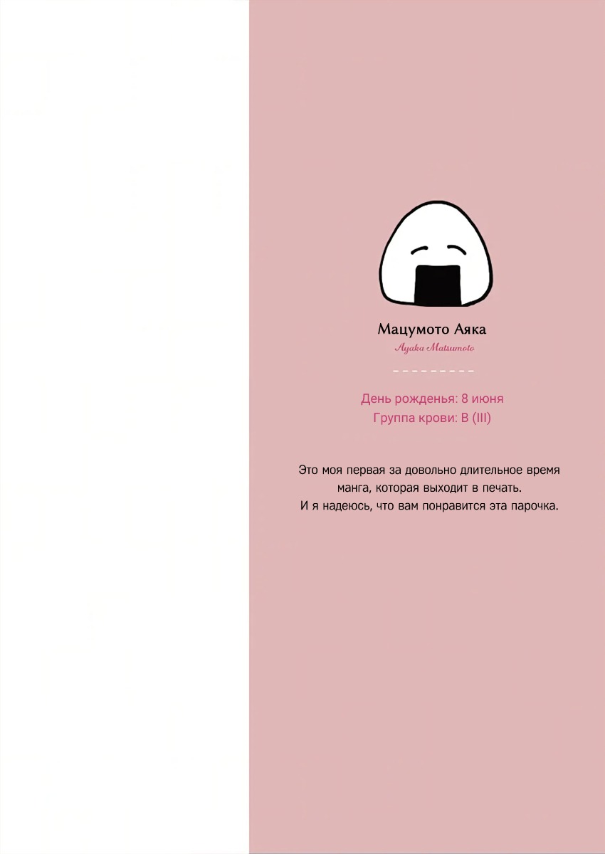 Манга Подозрительно привлекательный Фуками-кун - Глава 1 Страница 3