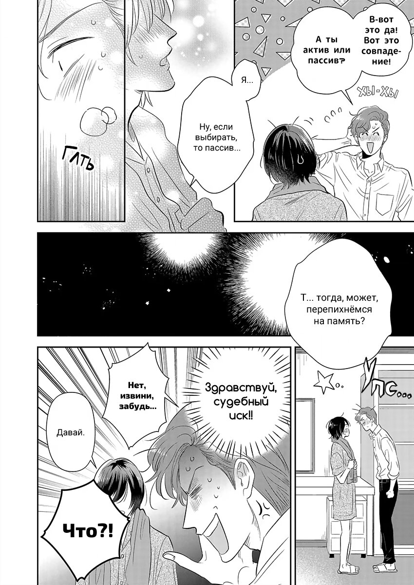 Манга Подозрительно привлекательный Фуками-кун - Глава 1 Страница 19