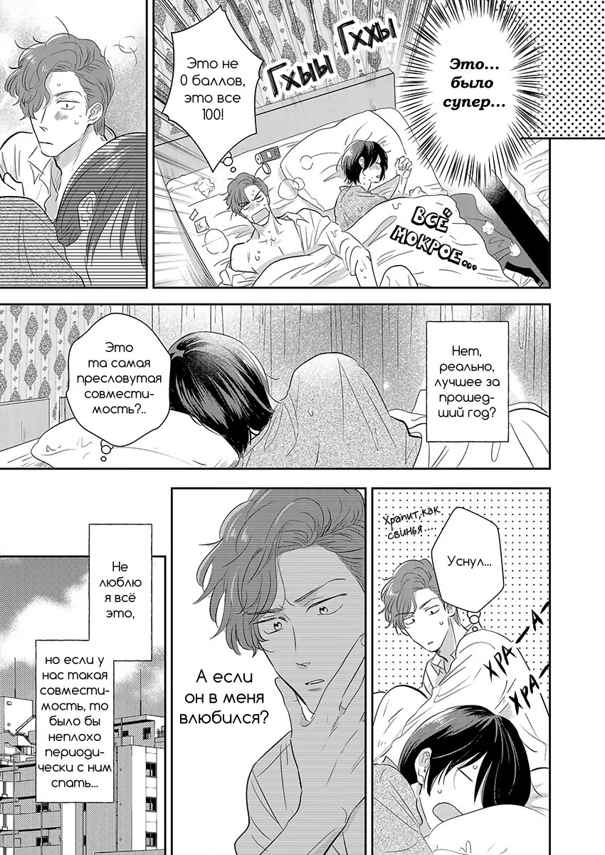 Манга Подозрительно привлекательный Фуками-кун - Глава 1 Страница 26