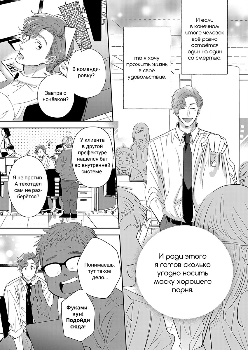 Манга Подозрительно привлекательный Фуками-кун - Глава 1 Страница 10