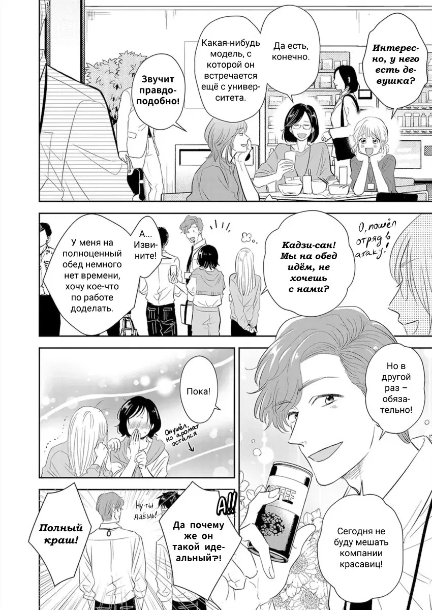 Манга Подозрительно привлекательный Фуками-кун - Глава 1 Страница 7