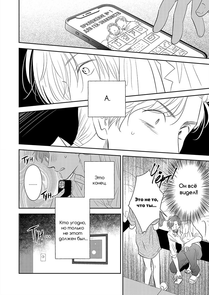 Манга Подозрительно привлекательный Фуками-кун - Глава 1 Страница 17