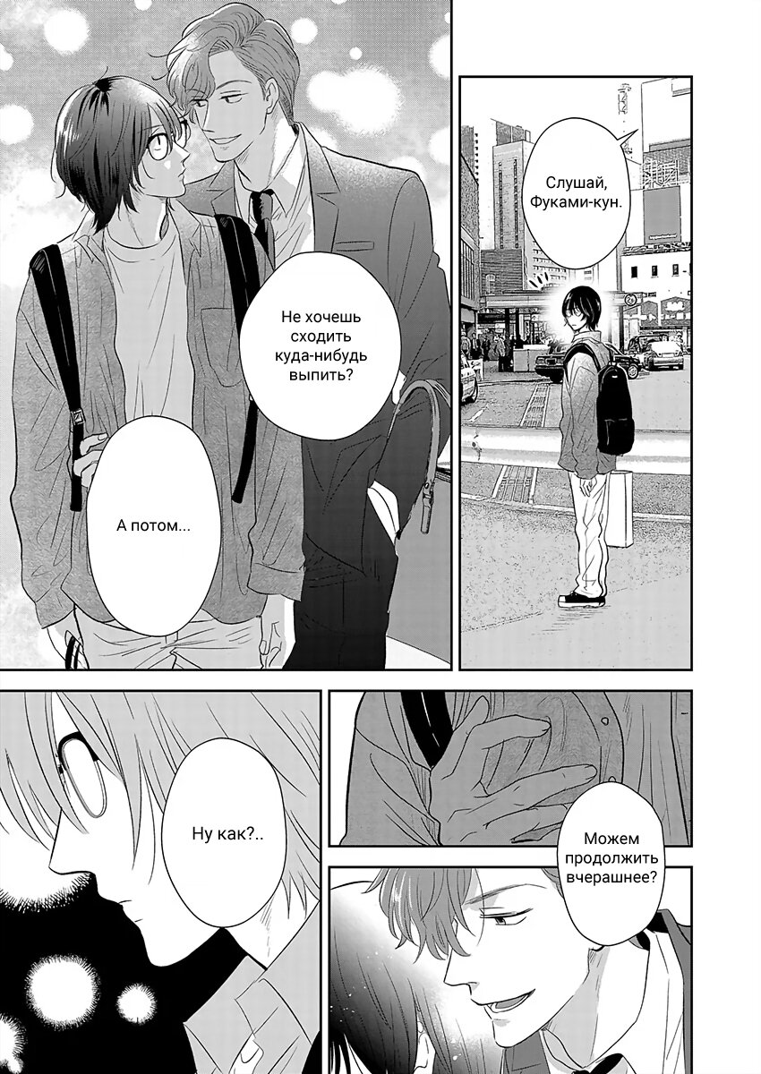 Манга Подозрительно привлекательный Фуками-кун - Глава 1 Страница 28