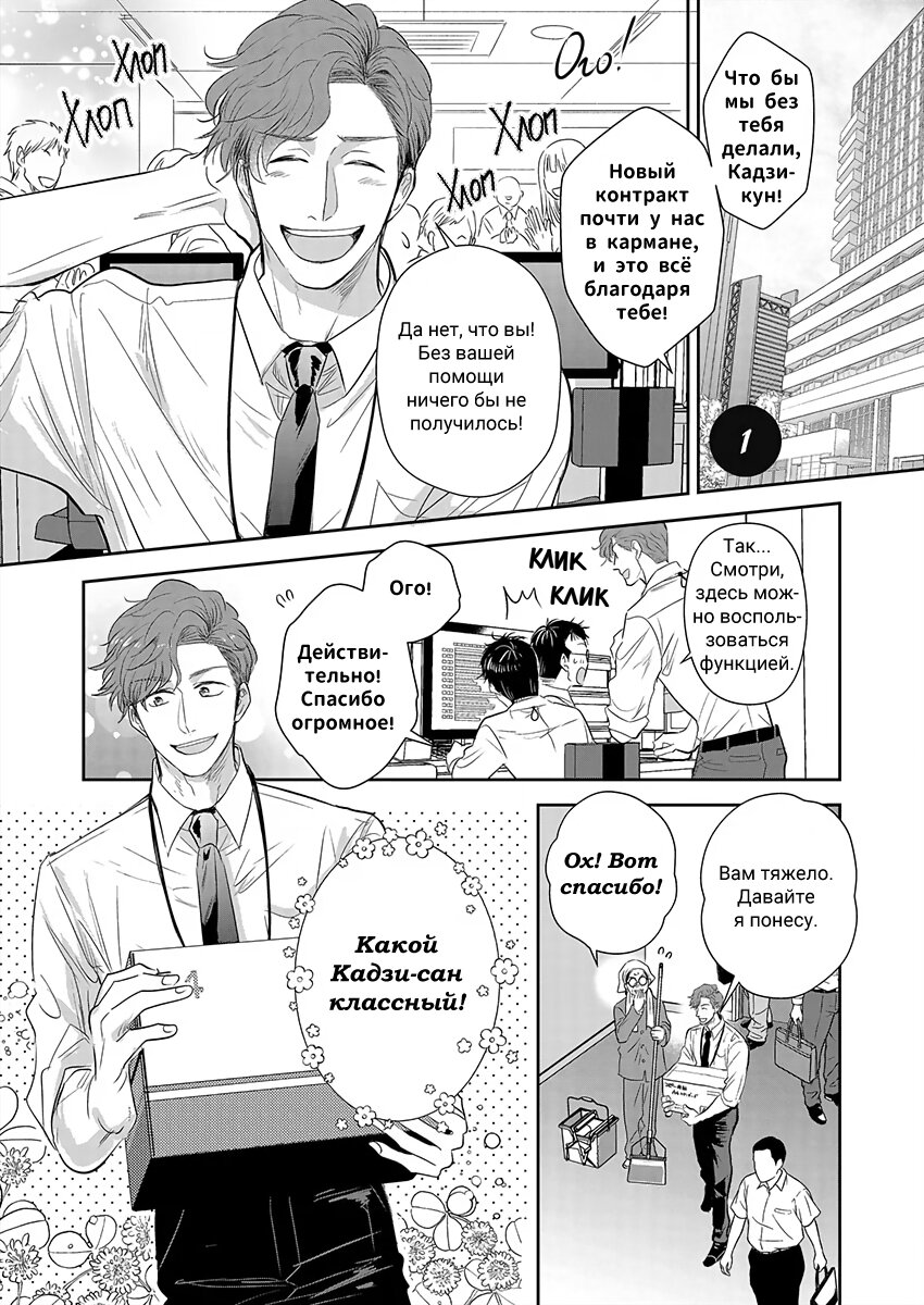 Манга Подозрительно привлекательный Фуками-кун - Глава 1 Страница 6