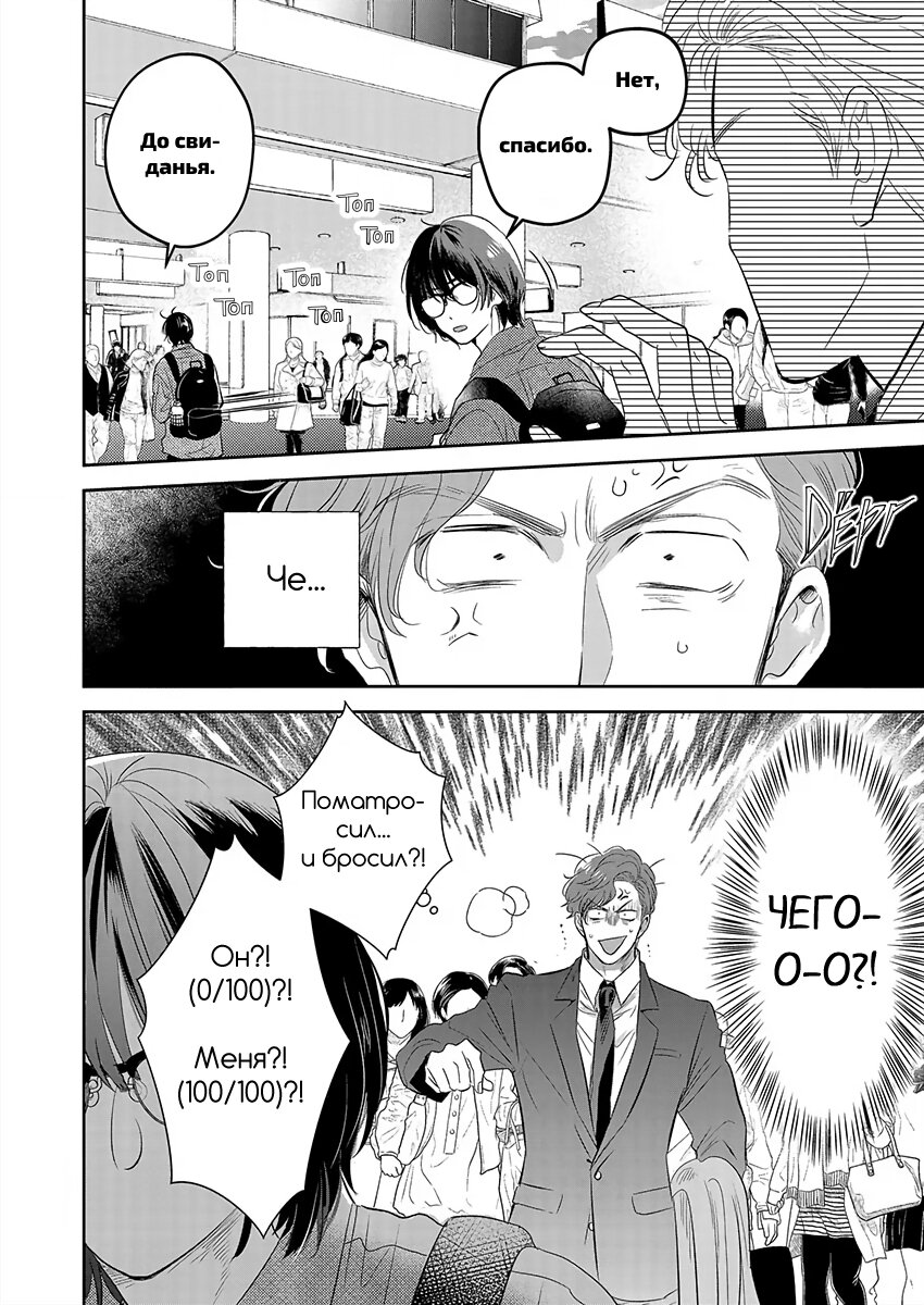 Манга Подозрительно привлекательный Фуками-кун - Глава 1 Страница 29