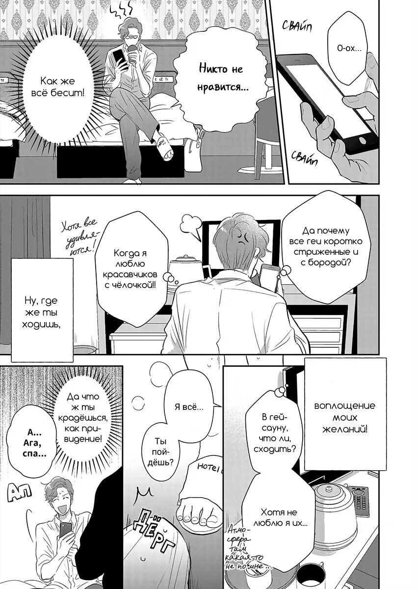 Манга Подозрительно привлекательный Фуками-кун - Глава 1 Страница 14