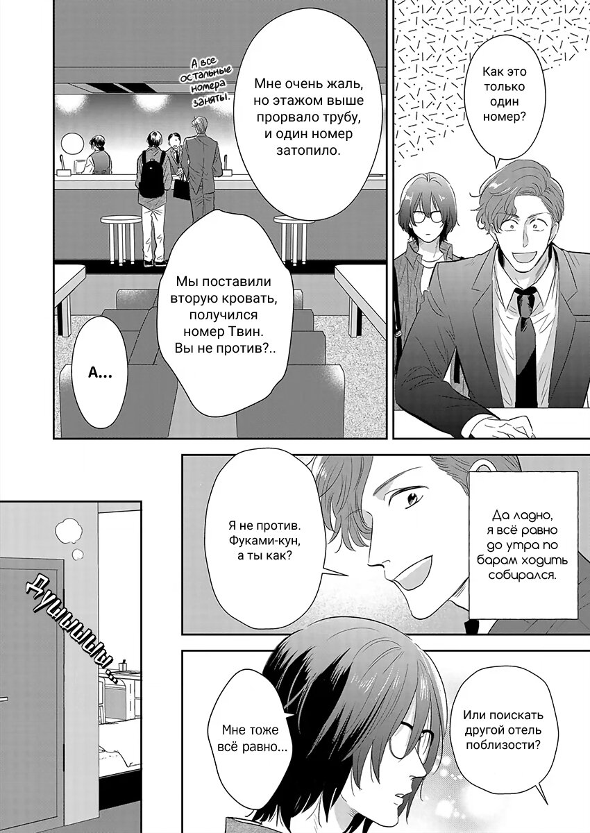 Манга Подозрительно привлекательный Фуками-кун - Глава 1 Страница 13