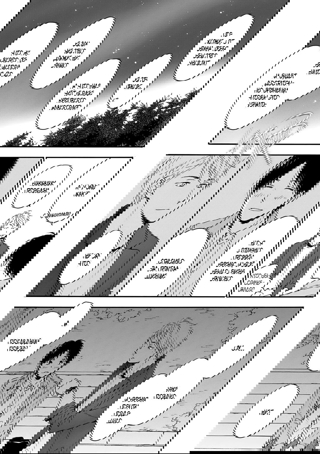 Манга О чём ведомо лишь звёздам - Глава 7 Страница 2