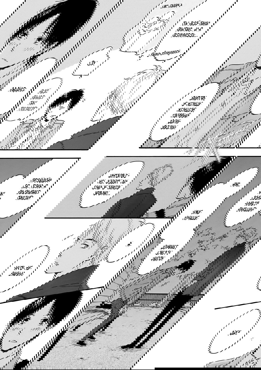 Манга О чём ведомо лишь звёздам - Глава 7 Страница 10