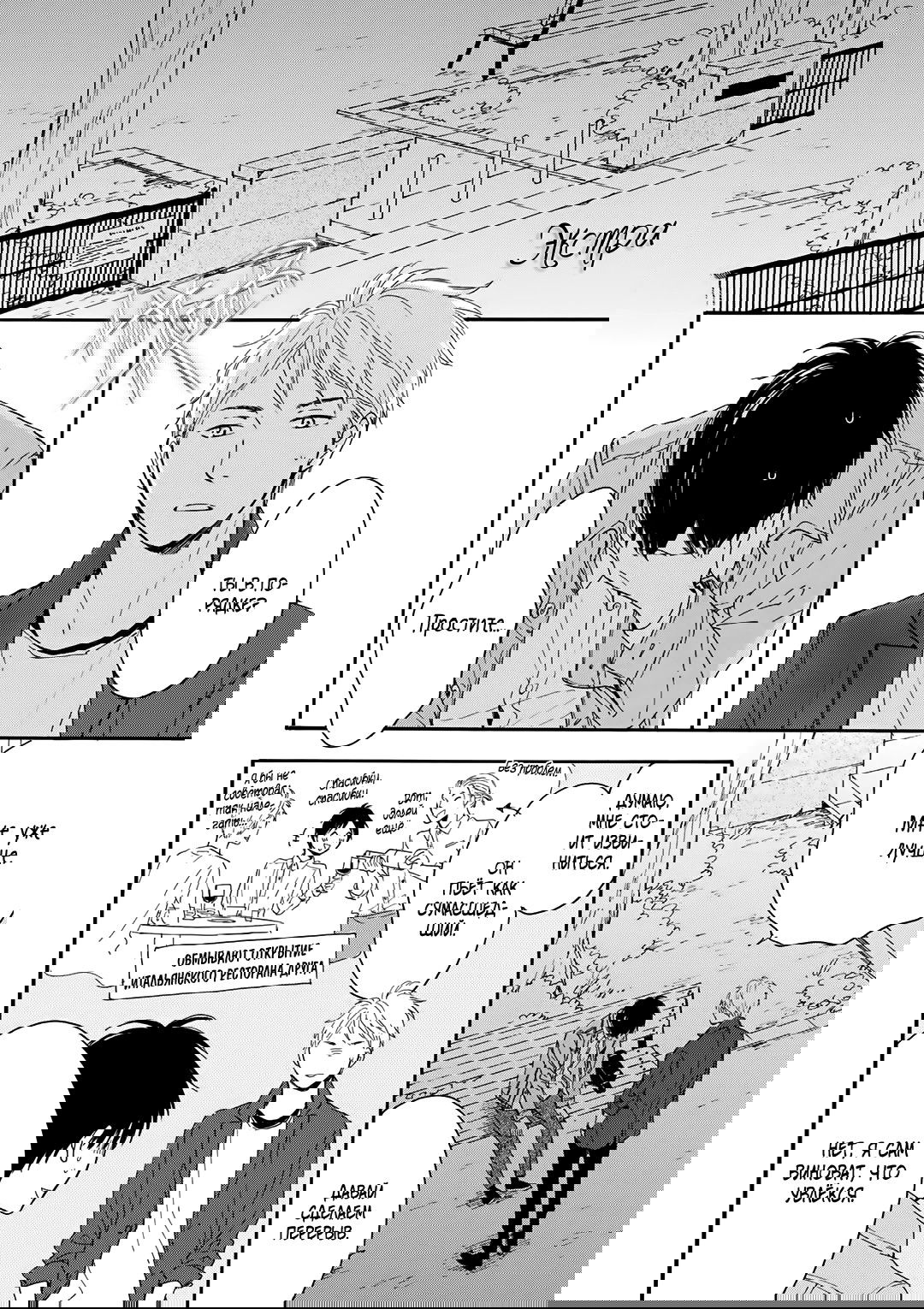 Манга О чём ведомо лишь звёздам - Глава 7 Страница 1