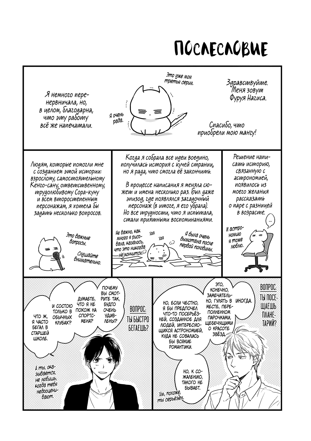 Манга О чём ведомо лишь звёздам - Глава 7 Страница 13