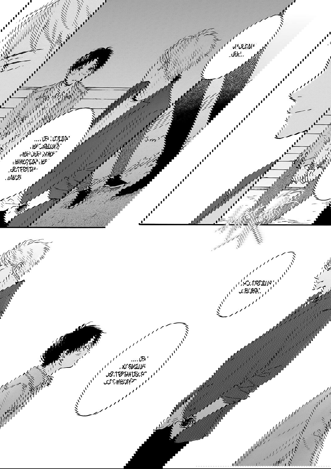 Манга О чём ведомо лишь звёздам - Глава 7 Страница 5