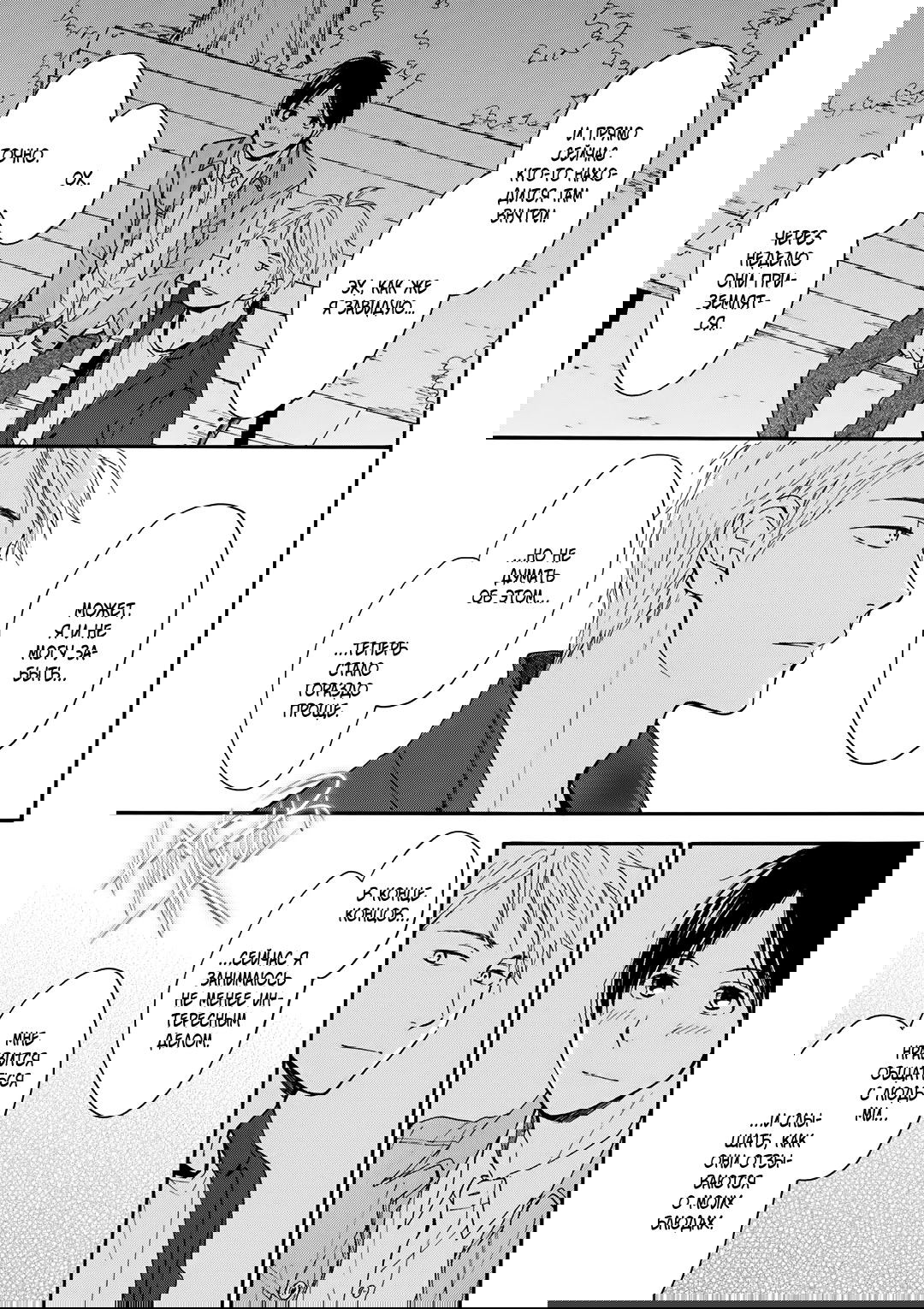 Манга О чём ведомо лишь звёздам - Глава 7 Страница 4