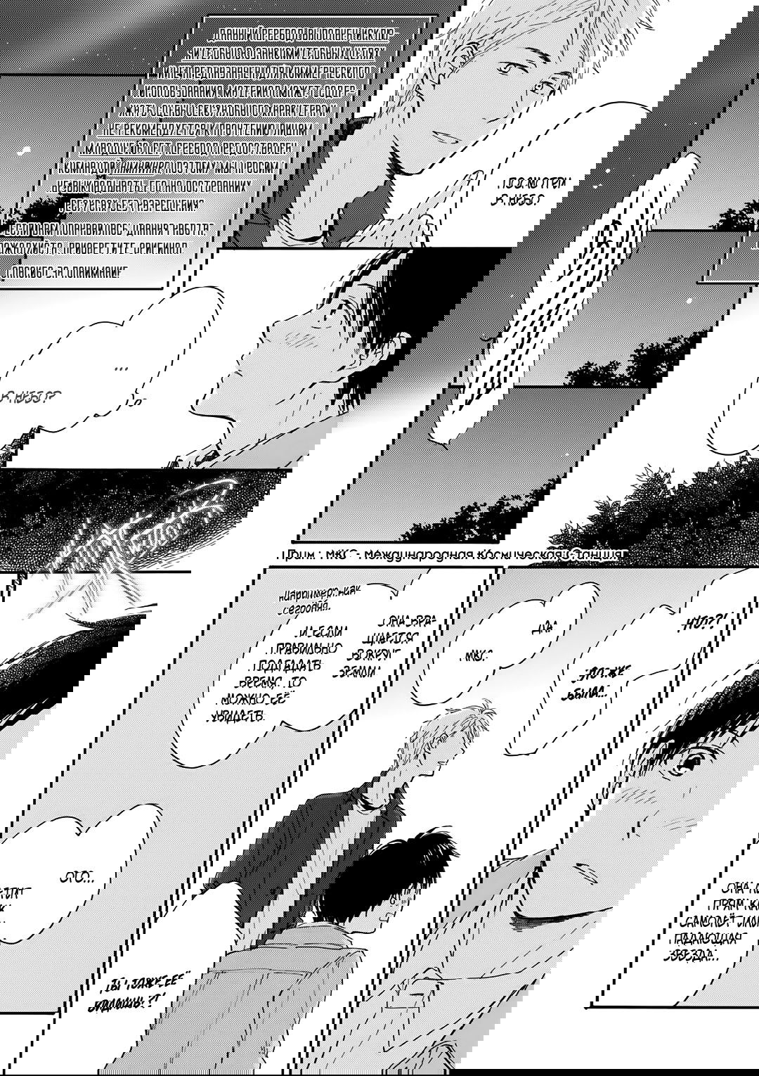 Манга О чём ведомо лишь звёздам - Глава 7 Страница 3