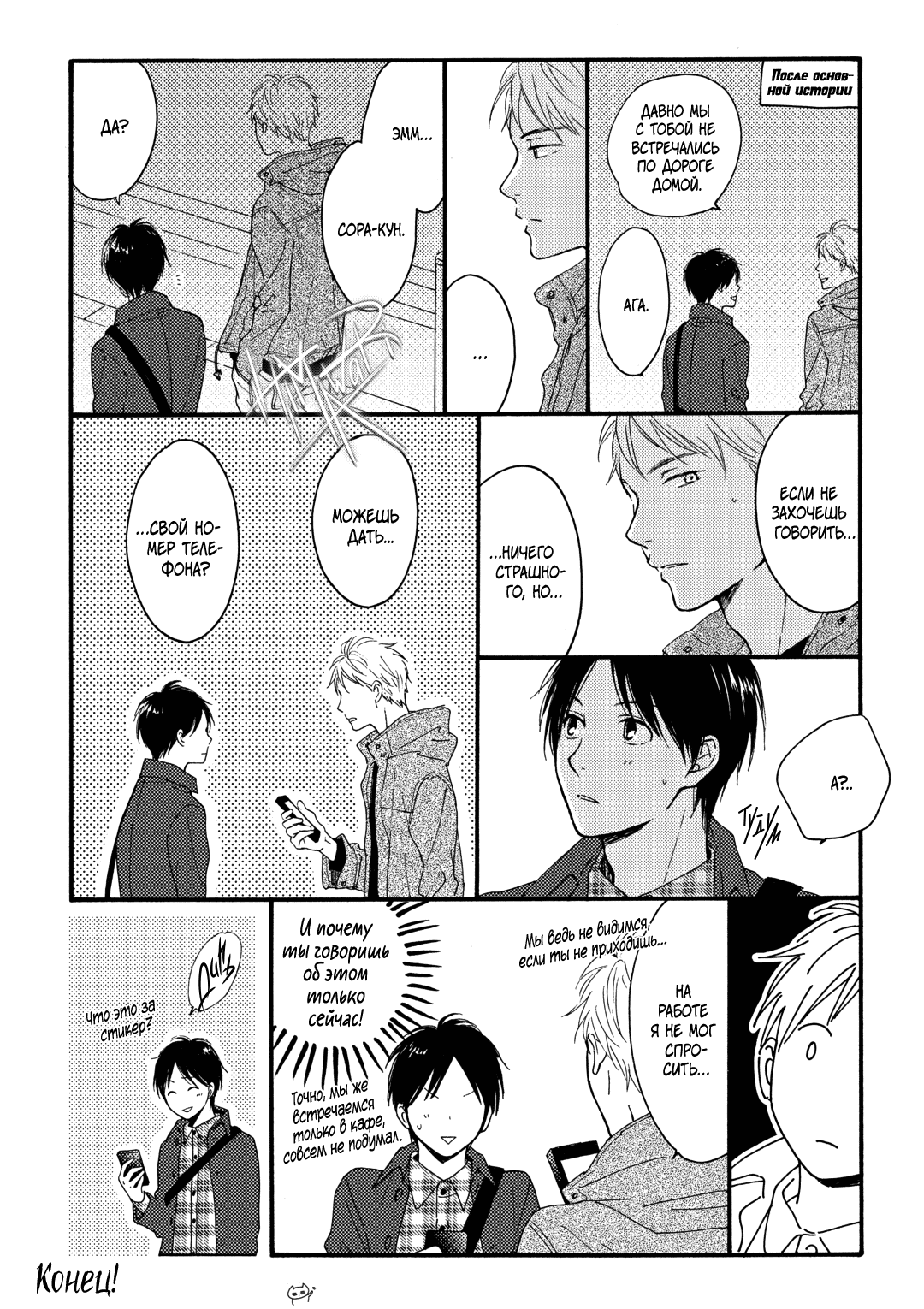 Манга О чём ведомо лишь звёздам - Глава 7 Страница 15