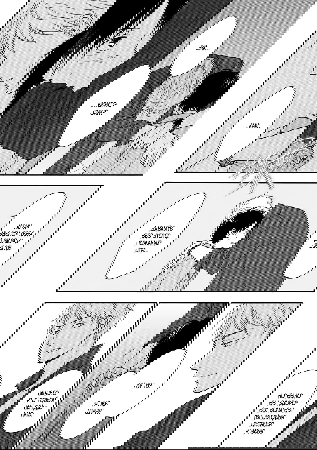 Манга О чём ведомо лишь звёздам - Глава 7 Страница 9