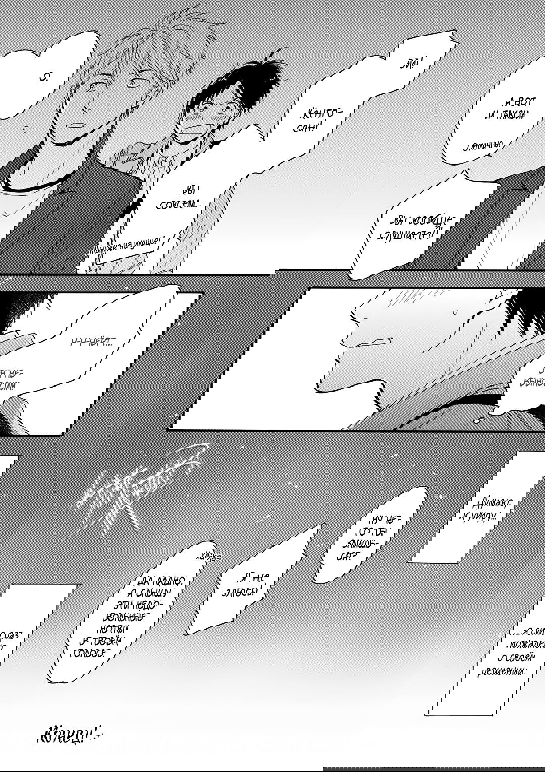 Манга О чём ведомо лишь звёздам - Глава 7 Страница 12