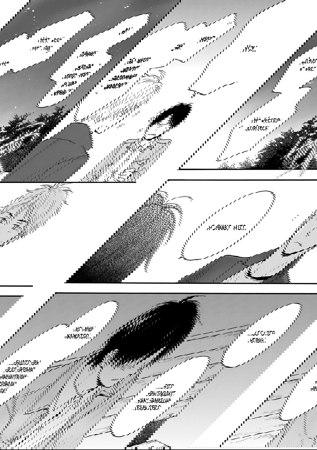 Манга О чём ведомо лишь звёздам - Глава 7 Страница 7