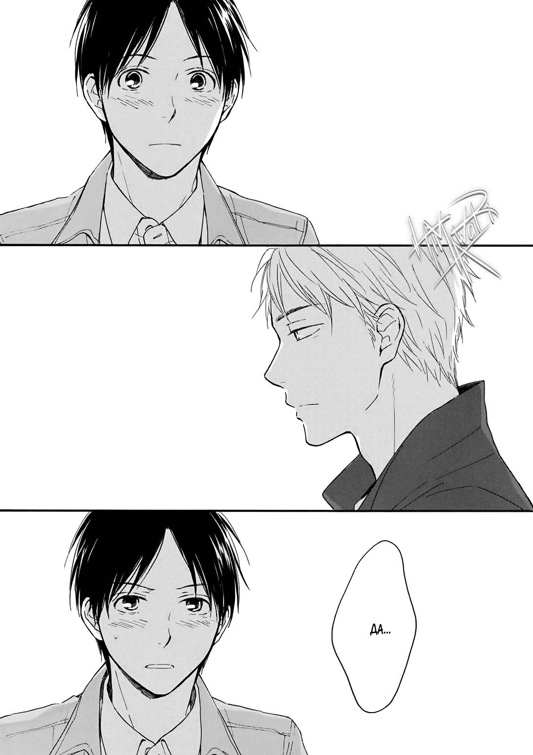 Манга О чём ведомо лишь звёздам - Глава 7 Страница 6