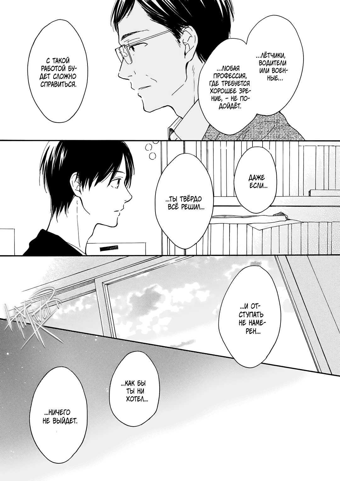 Манга О чём ведомо лишь звёздам - Глава 6 Страница 12