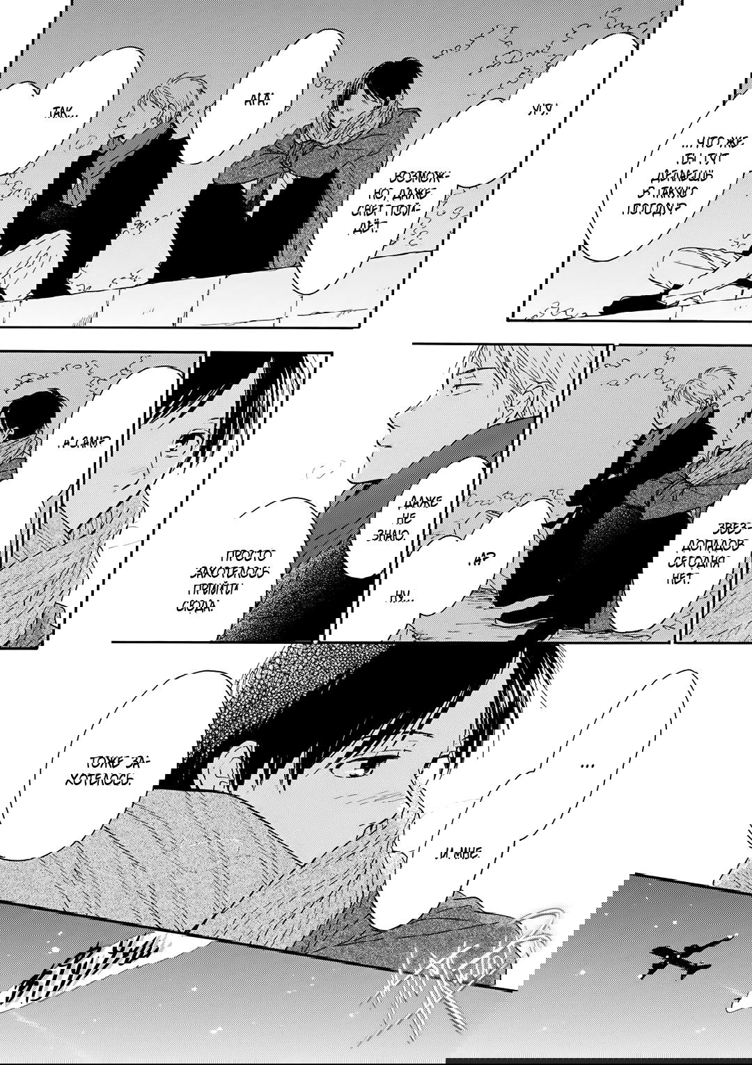 Манга О чём ведомо лишь звёздам - Глава 6 Страница 30