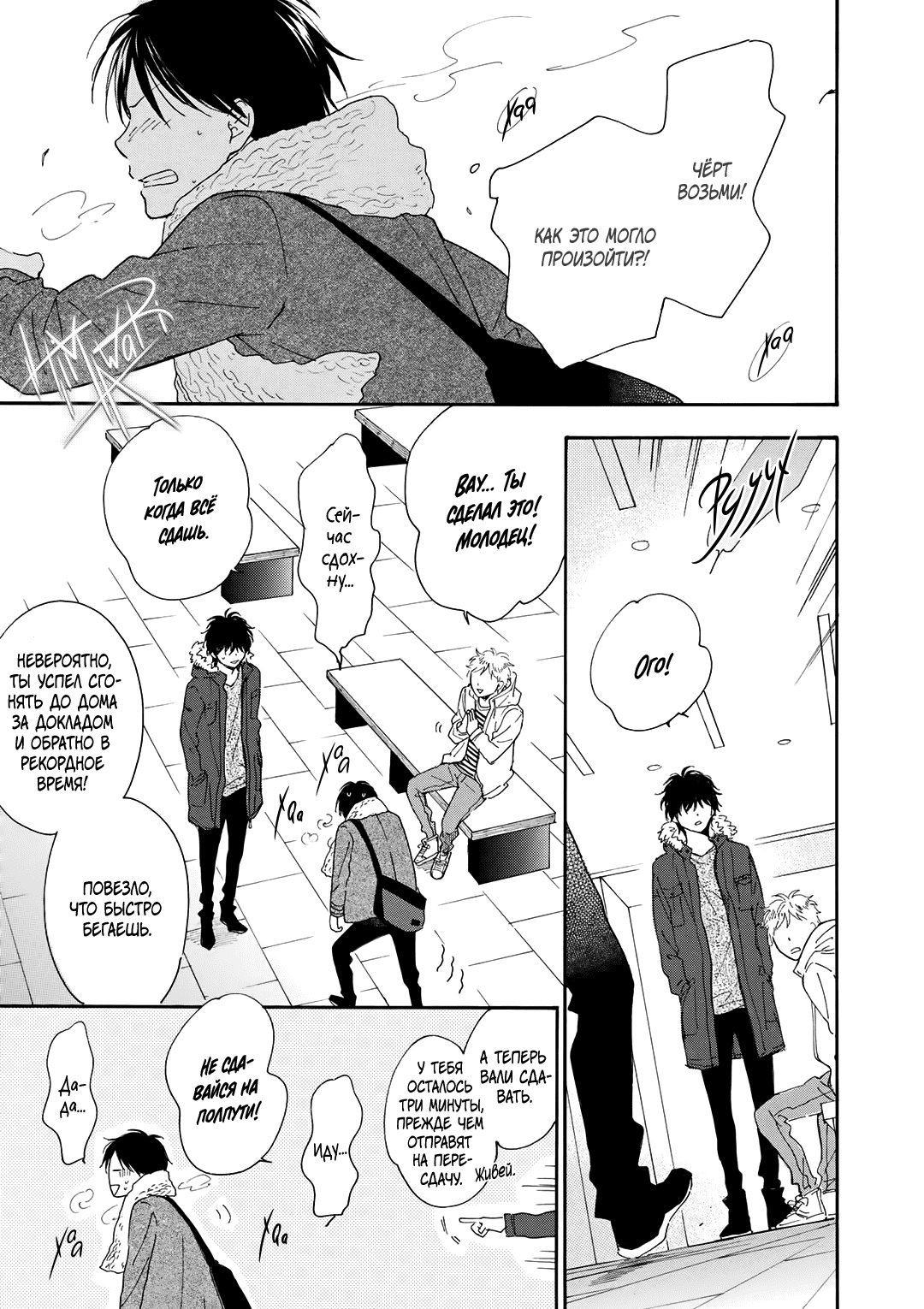 Манга О чём ведомо лишь звёздам - Глава 6 Страница 6