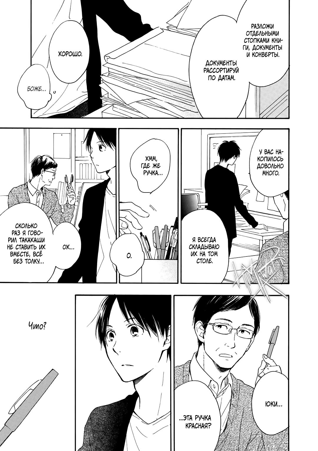 Манга О чём ведомо лишь звёздам - Глава 6 Страница 8