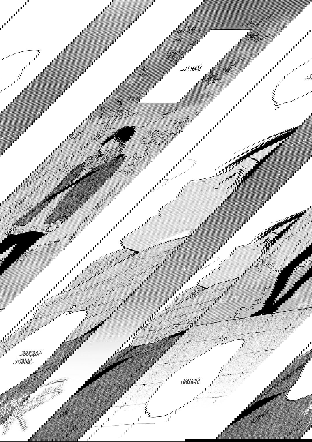 Манга О чём ведомо лишь звёздам - Глава 6 Страница 25