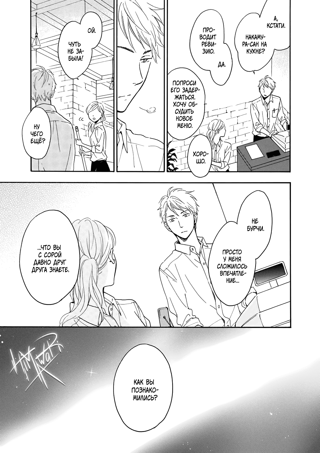 Манга О чём ведомо лишь звёздам - Глава 6 Страница 20