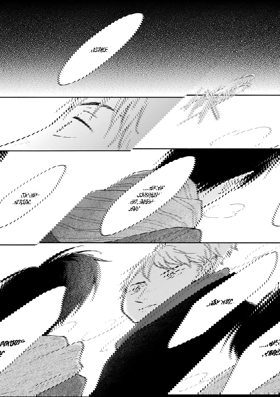 Манга О чём ведомо лишь звёздам - Глава 6 Страница 33