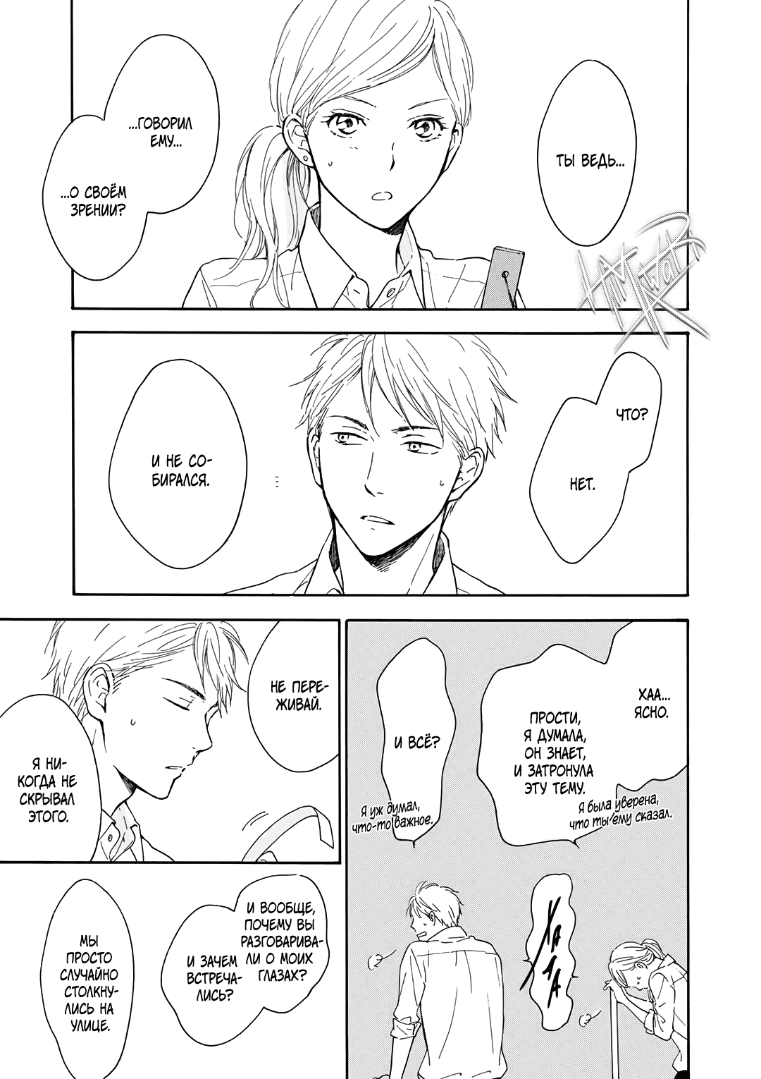 Манга О чём ведомо лишь звёздам - Глава 6 Страница 18