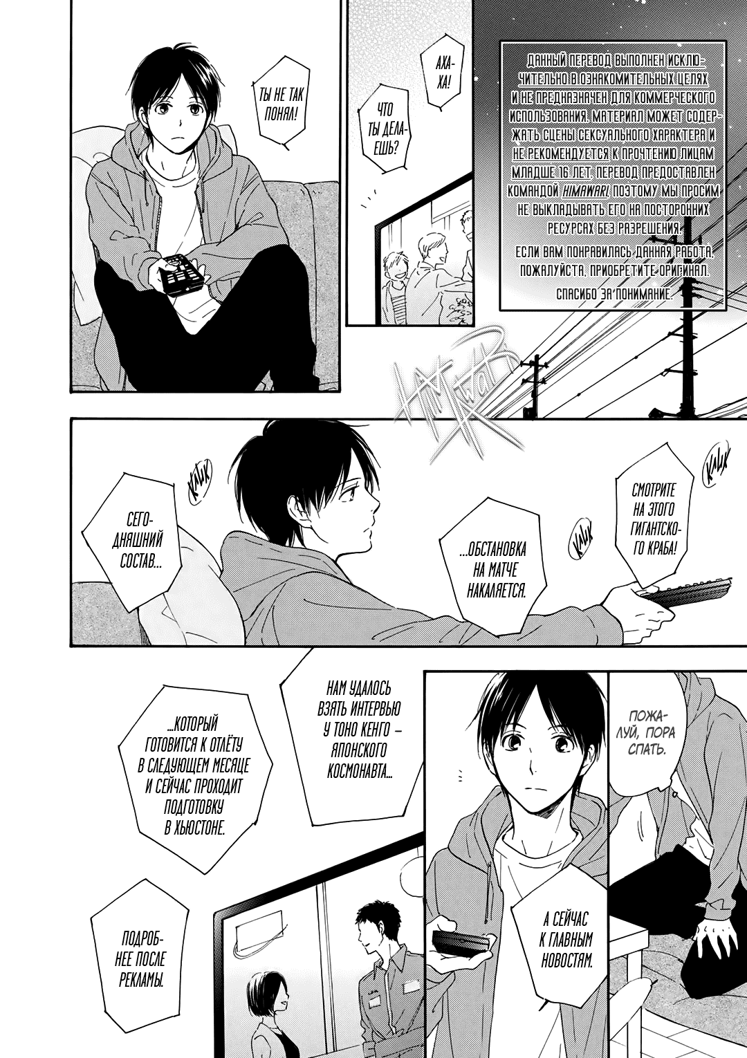 Манга О чём ведомо лишь звёздам - Глава 6 Страница 13