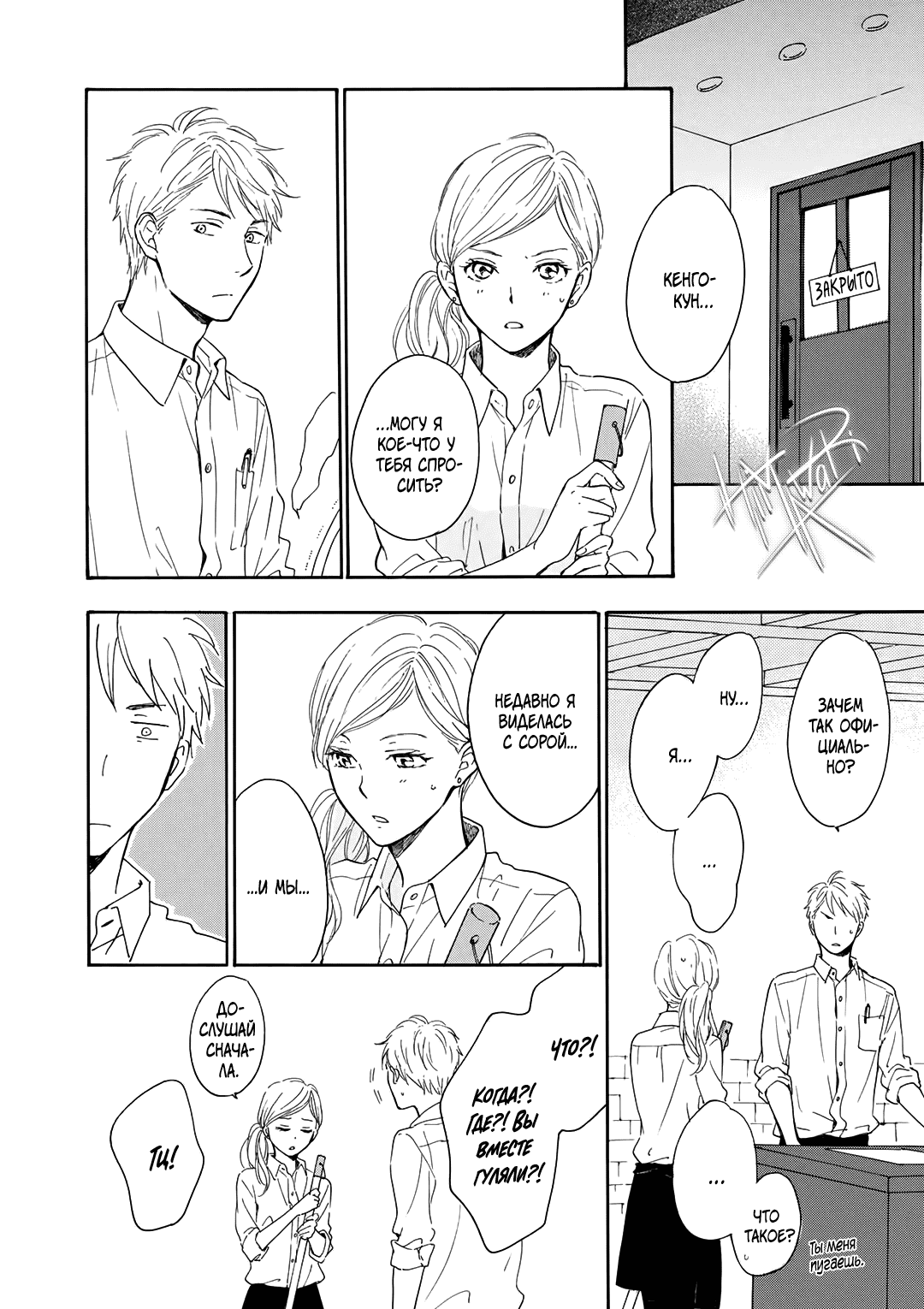 Манга О чём ведомо лишь звёздам - Глава 6 Страница 17