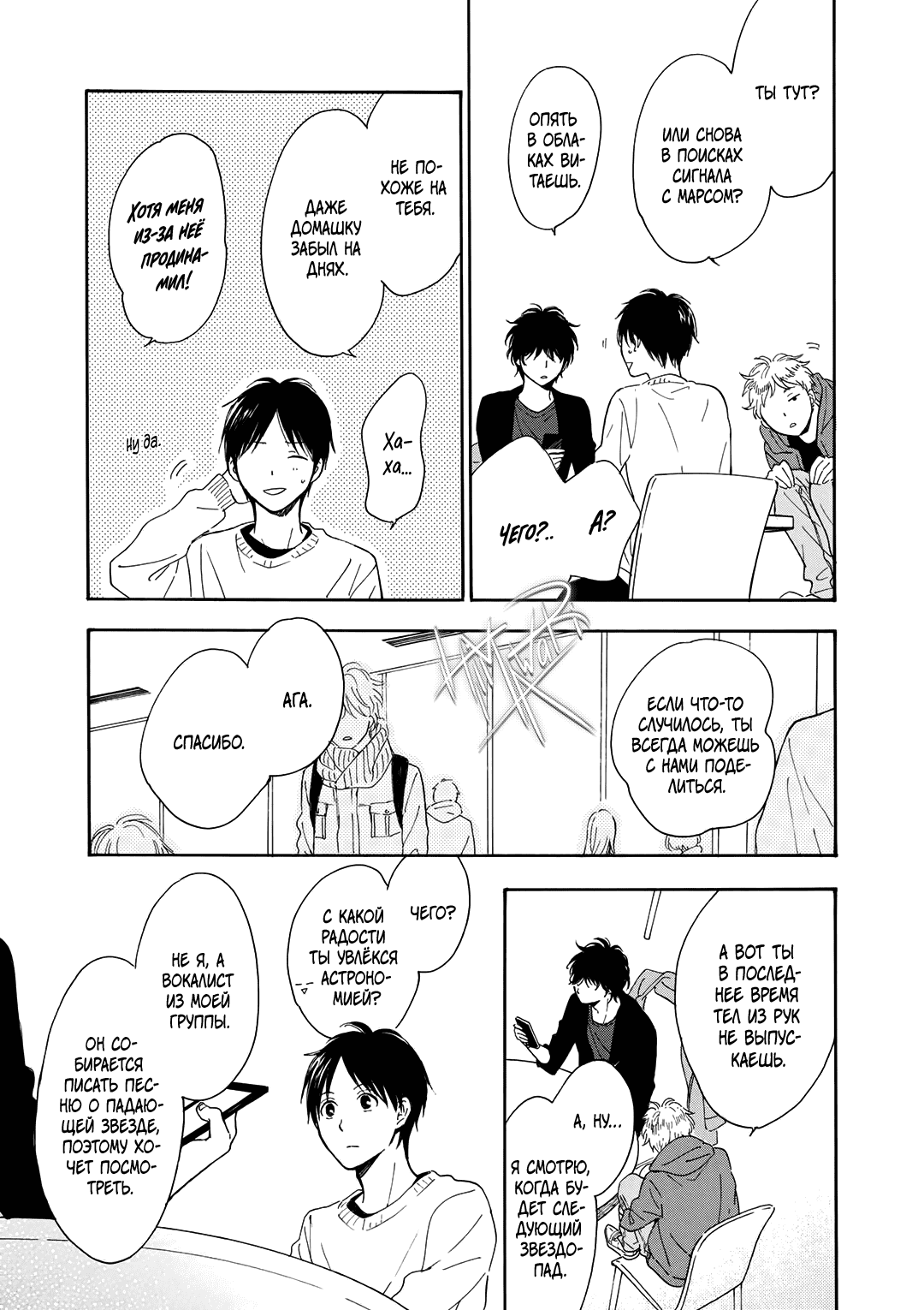 Манга О чём ведомо лишь звёздам - Глава 6 Страница 22